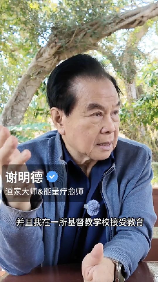 谢明德, Chinese-subtitled clip on @WeAllKins_cn, subtitle reads 并且我在一所基督教学校接受教育